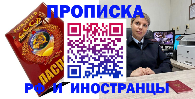 прописка штамп в Архангельске